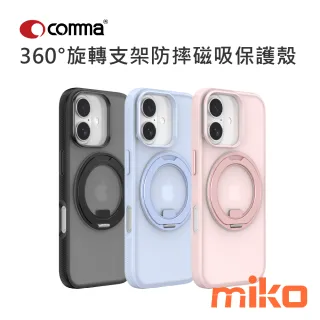 Comma 360°旋轉支架防摔磁吸保護殼 I17